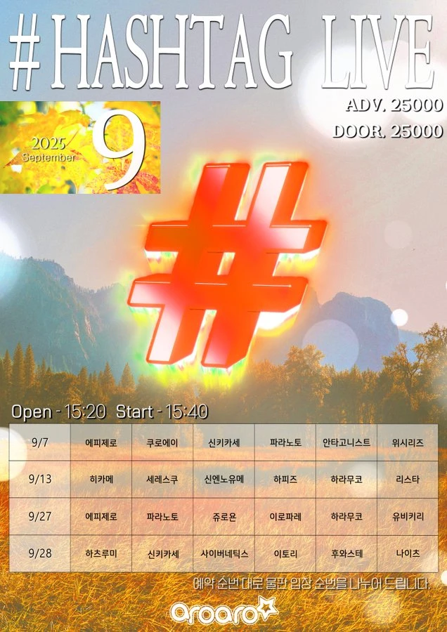 HASHTAG LIVE 겐바 포스터