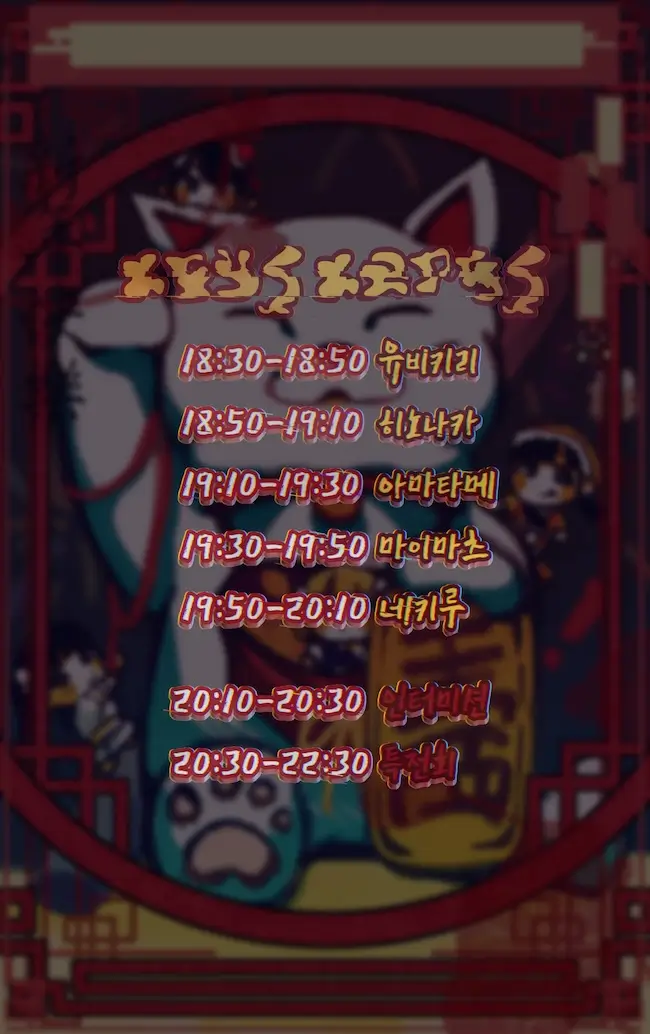 どきめき! 신년 맞이 대작전: ~복고양이가 대거 등장~ 겐바 포스터