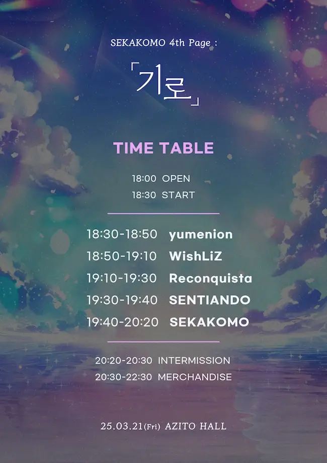 SEKAKOMO 4th Page : 기로 겐바 포스터