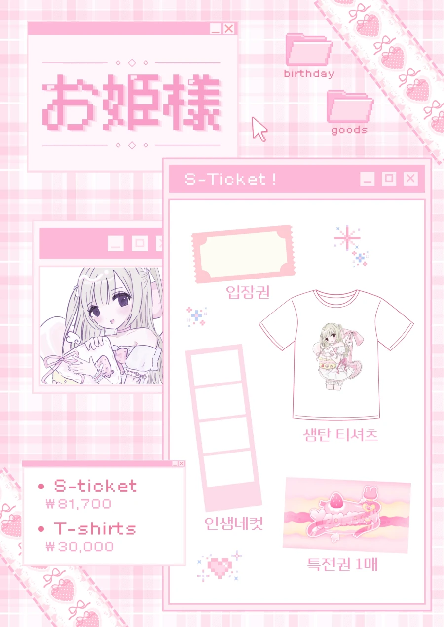 Happy Birthday! お姫様 겐바 포스터