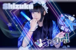 시즈쿠 프로필 이미지