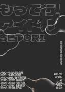 もってけ！アイドル Vol.78 포스터