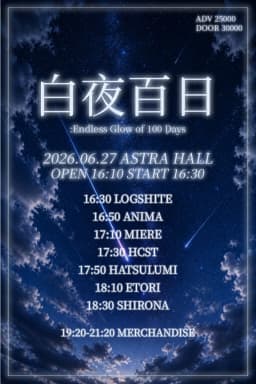 白夜百日: Endless Glow of 100 Days