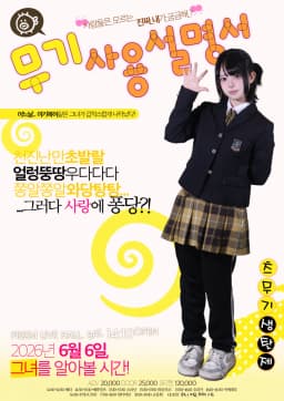 무기사용설명서