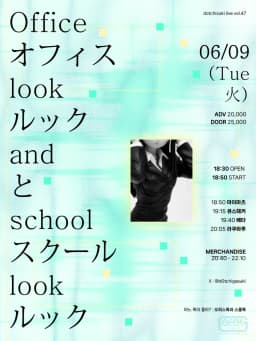 dotchisuki live vol.47 : 오피스룩과 스쿨룩