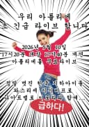 초 긴급 무전 라이브 포스터