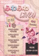  ふわふわ LIVE! 포스터