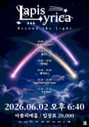 Lapis Lyrica : Beyond the Light 포스터
