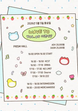 Wave To vol. 5 - 어린이날