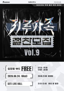 키루가족 절찬모집 Vol.9