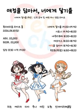 2reachU 1st anniversary & Aijou Birthday Mini Live