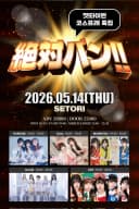 絶対バン!! Vol.31 코스프레 특집 포스터
