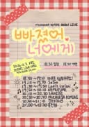 MUCHUUSA KIMINI DEBUT LIVE 포스터