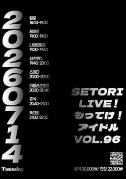 もってけ！アイドル Vol.96