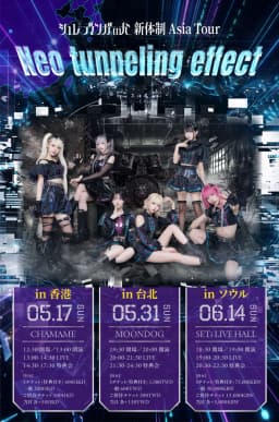 Neo tunneling effect シュレーディンガーの犬 신체제 Asia Tour