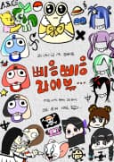 삐용삐용 라이뷰··· 포스터