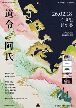 dotchisuki live vol.40 : 도령과 아씨 포스터 이미지