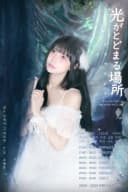 光がとどまる場所 포스터