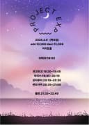 PROJECT EXP 포스터