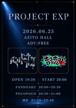 PROJECT EXP 포스터 이미지