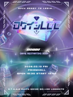 ログインシテテ！ 포스터 이미지