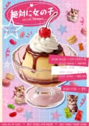 絶対に女の子 포스터