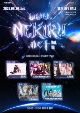 NEKIRU.net Vol.18 포스터 이미지