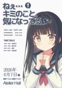 ねぇ…キミのこと、気になってる #1 포스터