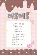 삐용삐용 긴급 라이브 포스터