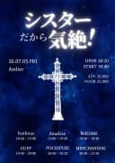 シスターだから気絶！ 포스터