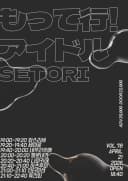 もってけ！アイドル Vol.78 포스터