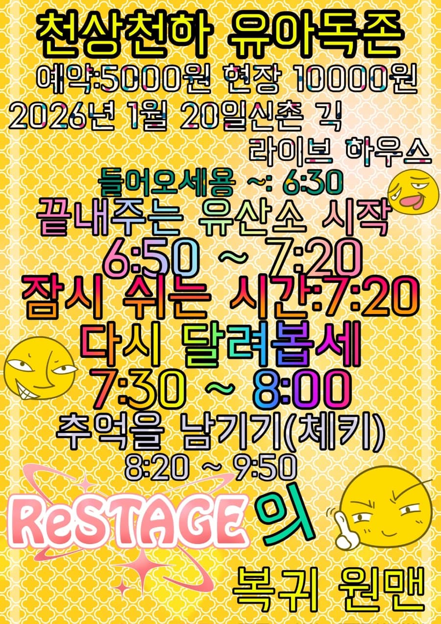 천상천하 유아독존 ~리스테이지 복귀 원맨~