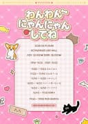 わんわんにゃんにゃんしてね  포스터