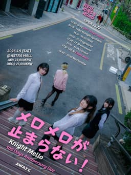 メロメロが止まらない