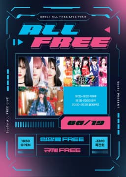 SooSo ALL FREE LIVE vol.8 포스터 이미지