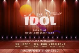 오늘도 아이돌 vol.31