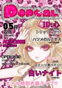  POPGAL 포스터