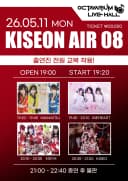 KISEON AIR 08 포스터