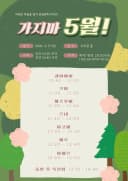 가지마 5월! 포스터