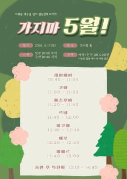 가지마 5월! 포스터 이미지