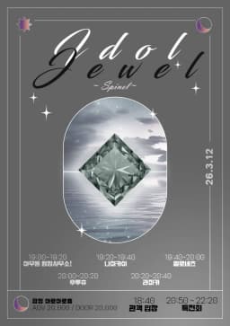 Idol Jewel Spinel 포스터 이미지