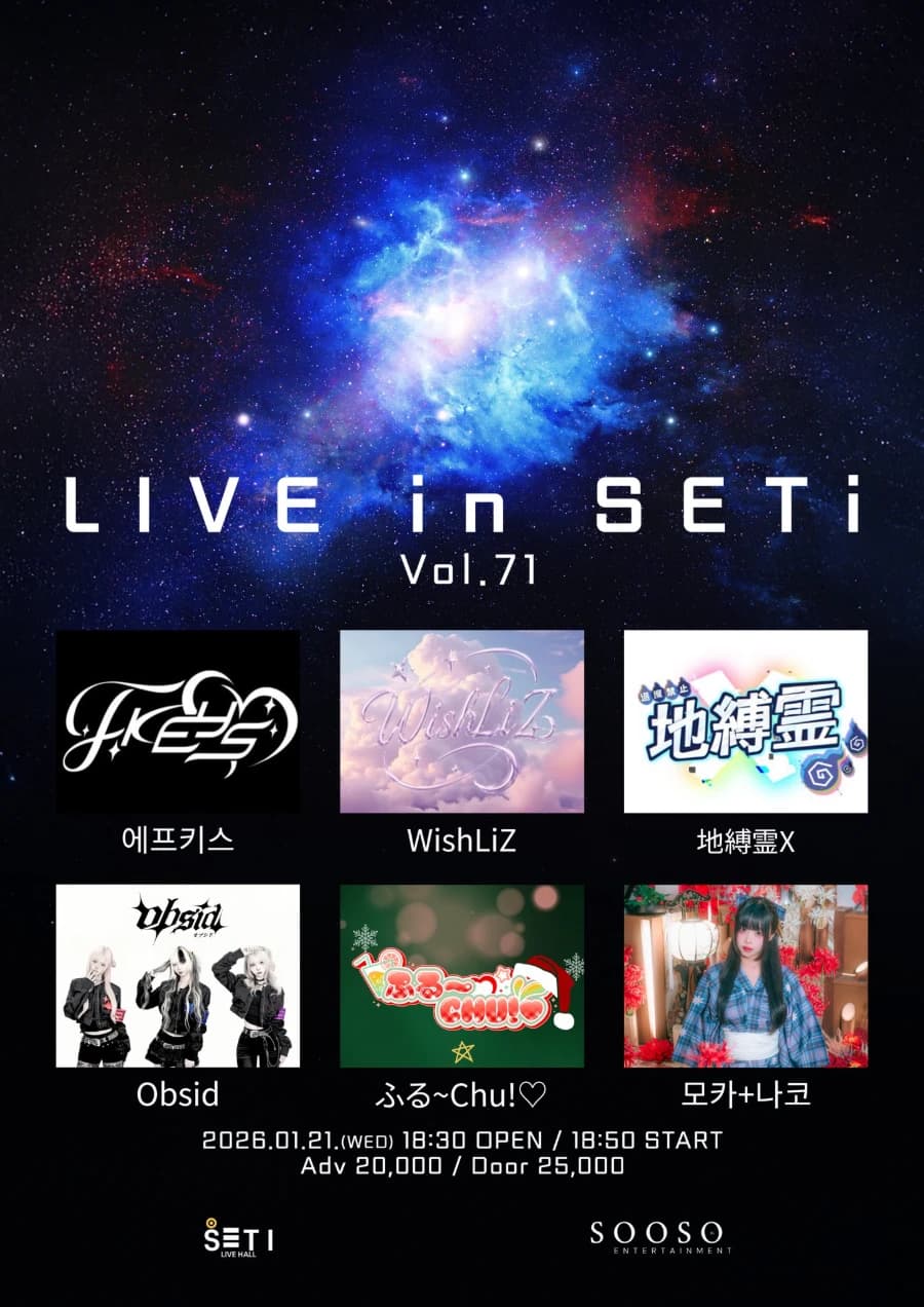 LIVE in SETi Vol.71