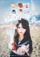 私の小確幸 MEI BIRTHDAY LIVE 포스터