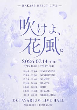 吹けよ、花風｡ 
