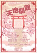 天地開闢 포스터