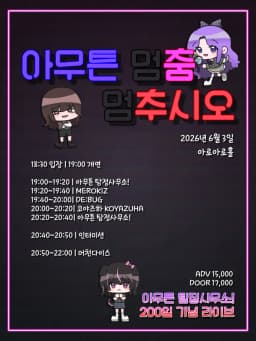 아무튼 춤추시오