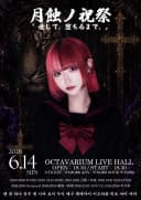 月蝕ノ祝祭 RUKO BIRTHDAY LIVE 포스터
