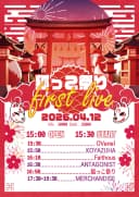 狐っこ祭り first live 포스터