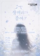 생머리가 좋아! 포스터