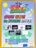 IDOL SUMMER JUNGLE 2026 출연 쟁탈 LIVE KOREA DAY 3 포스터